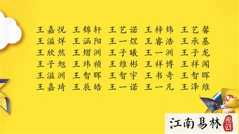 姓王的名字|100个好听的王姓男孩名 姓王男孩有涵养的名字 王氏男孩取名大。